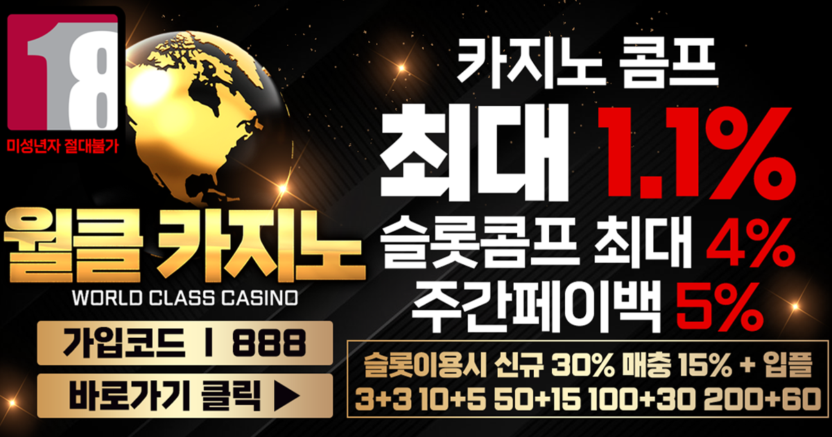 월클카지노|월클도메인|검증카지노 주소