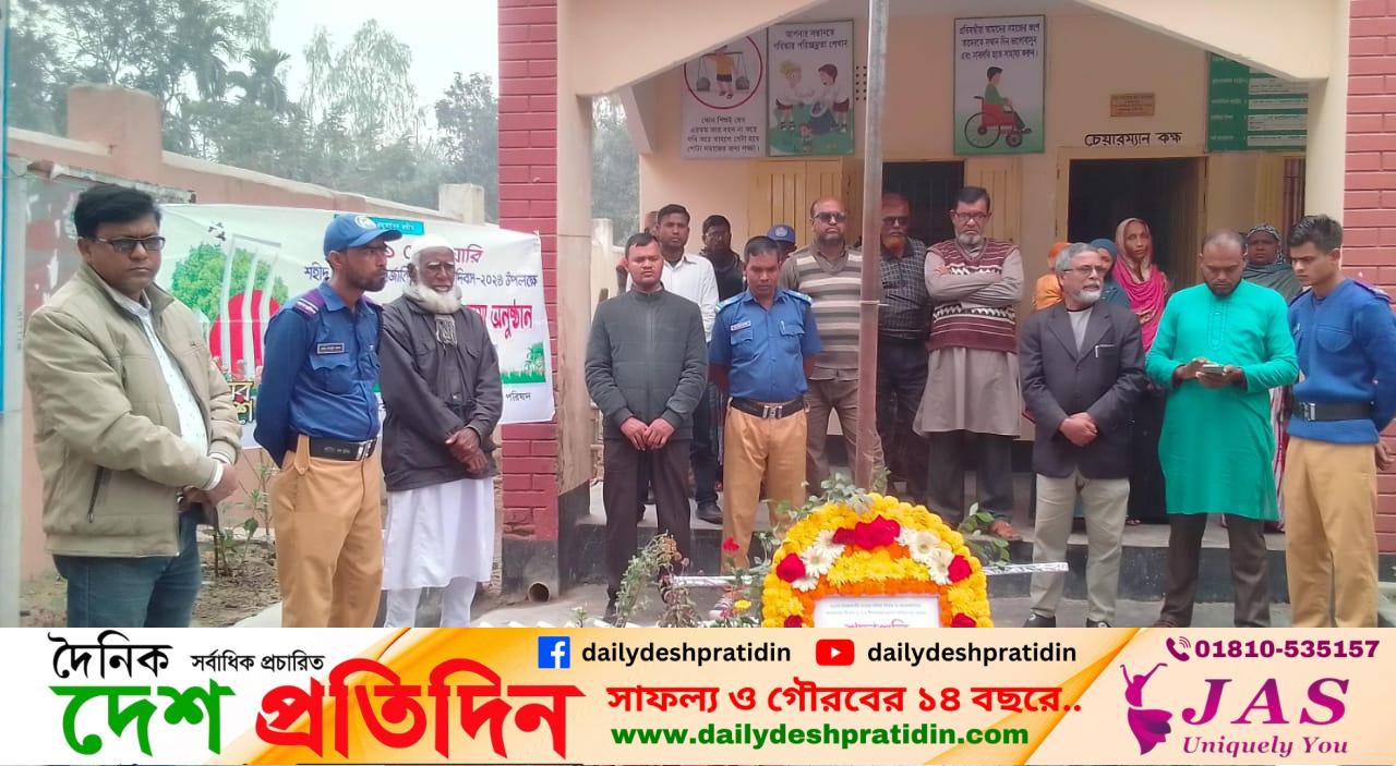 রামজীবন ইউনিয়নে ২৬ মার্চ স্বাধীনতা ও জাতীয় দিবস উদযাপন - দৈনিক দেশ প্রতিদিন