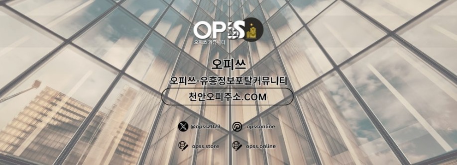 향남건마 오피쓰COM 향남마사지 Cover Image