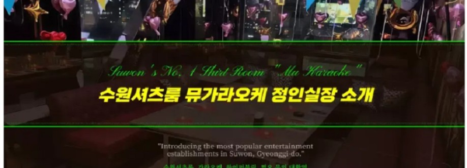 수원셔츠 룸 Cover Image