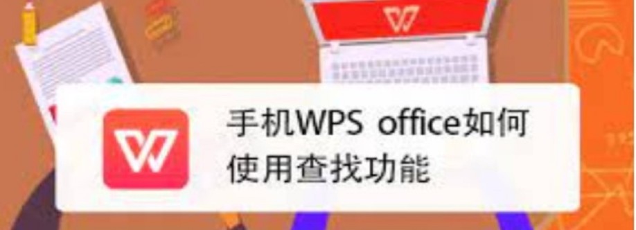 WPS Office pc Com Cover Image