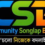 CommunitySonglap Bangla Profile Picture