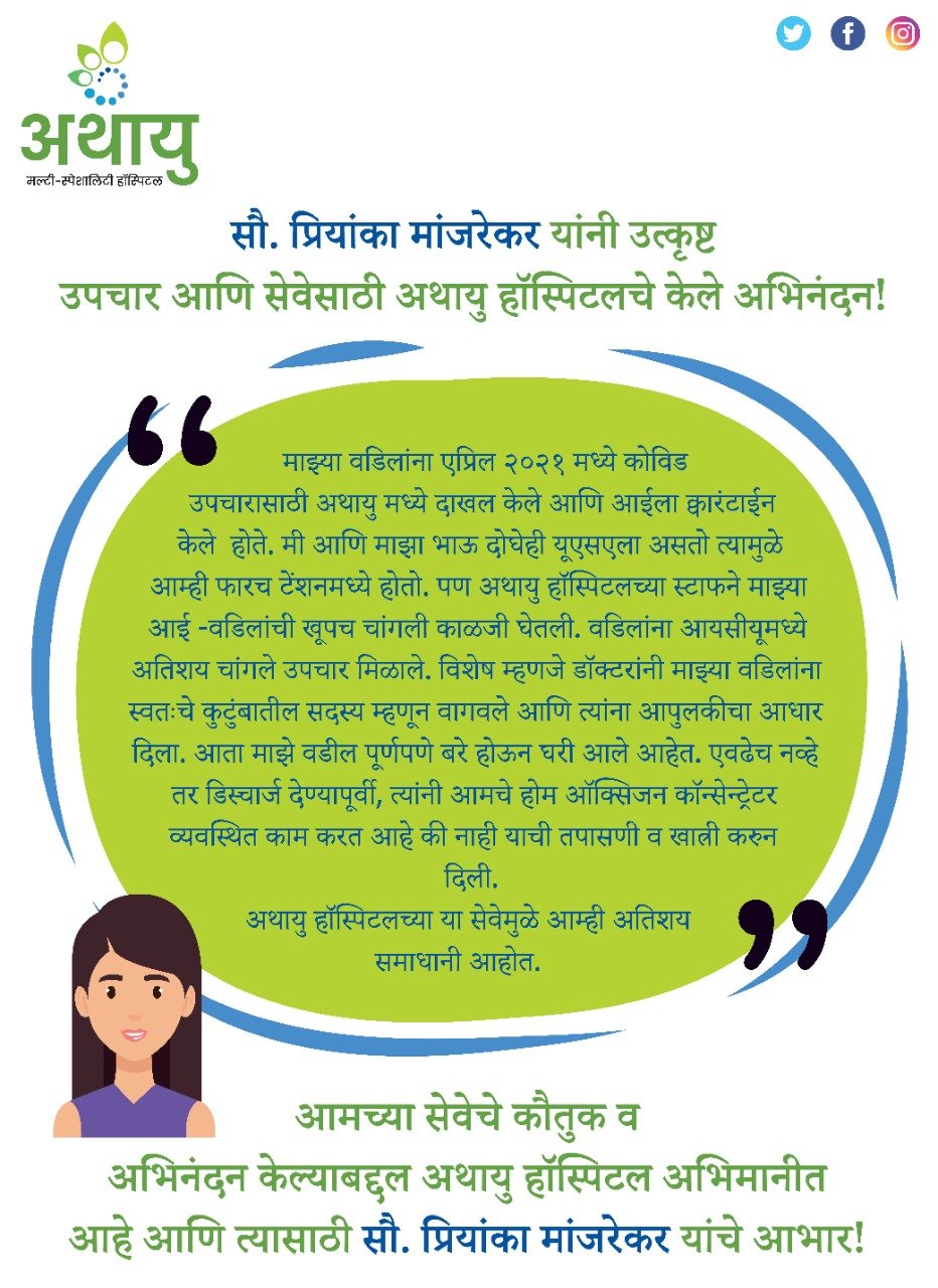 Athaayu Multi-Specialty Hospital at Kolhapur | Open 24 hours